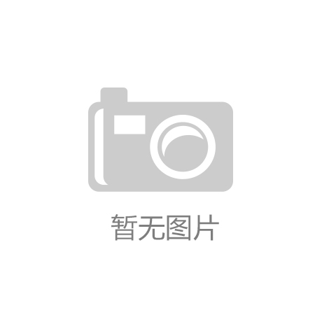 欧亚体育平台重庆市：綦江区全力推动群众体育高质量发展
